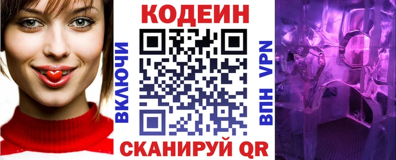 Кодеин напиток Lean (лин) Новоуральск